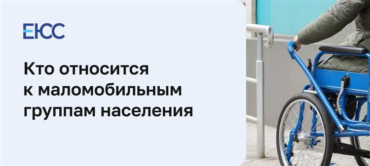 Беременные женщины и лица с временными ограничениями подвижности