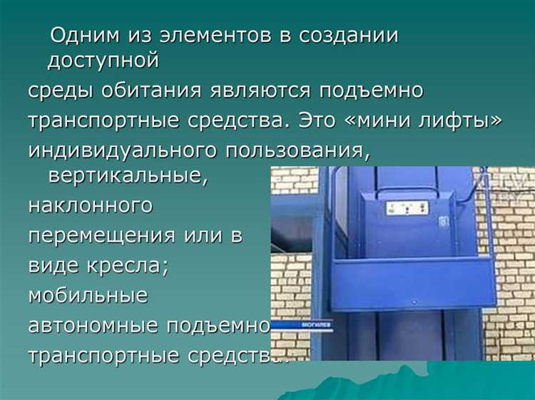 Кто относится к маломобильным группам населения