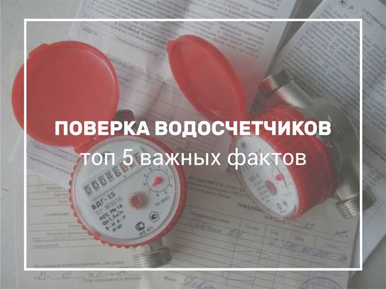 Роль собственника квартиры в организации поверки