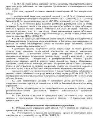 Процедура утверждения расходов со специального счета