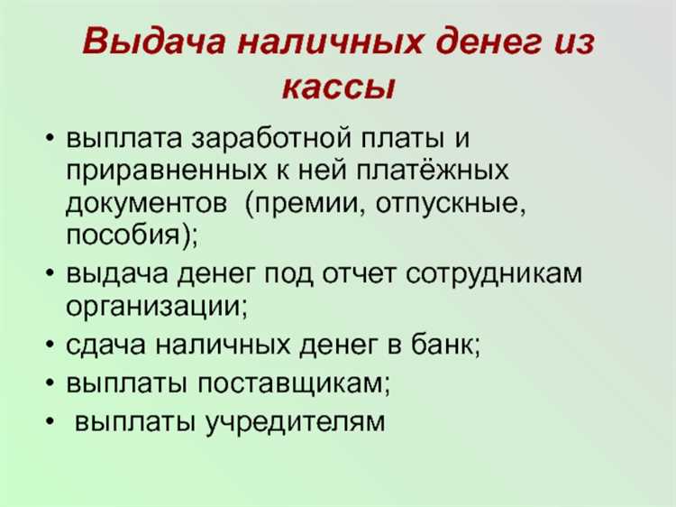 Ответственность за неправильное использование средств