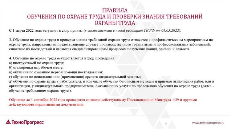 Порядок и сроки проведения проверки знаний по охране труда
