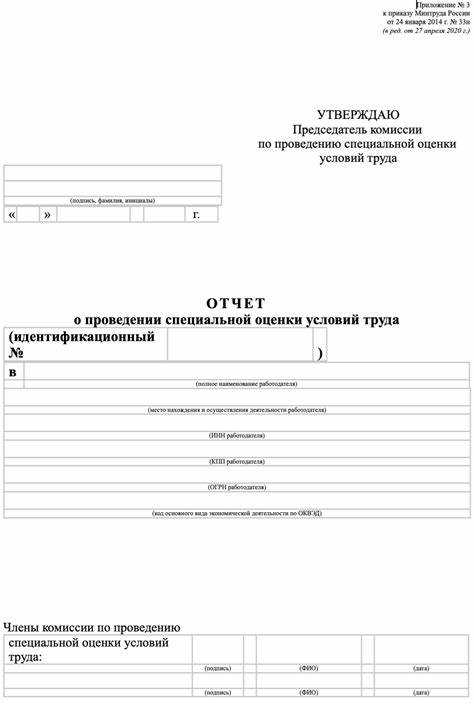 Кто составляет отчет о проведении специальной оценки условий труда Кто составляет отчет о проведении специальной оценки условий труда