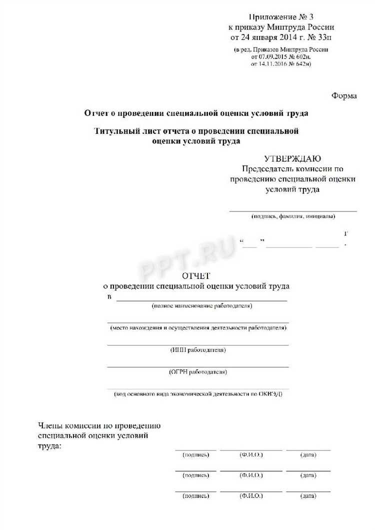 Ответственность организации-исполнителя спецоценки