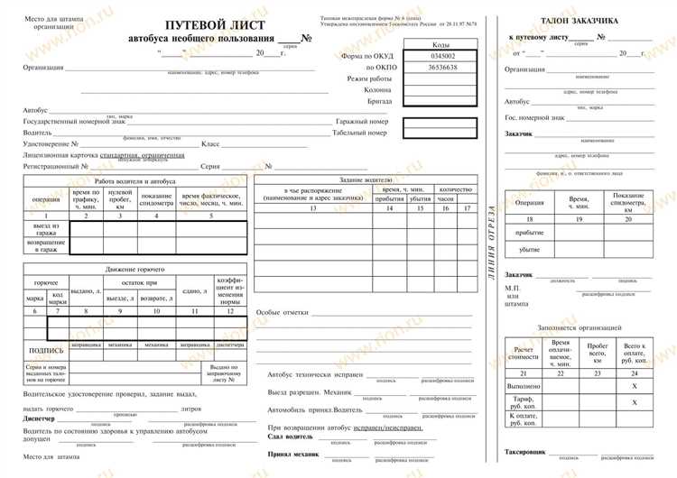 Как использовать карточку при оформлении путевого листа