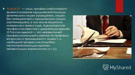 Лицо профессией которого является оказание квалифицированной юридической помощи физическим лицам