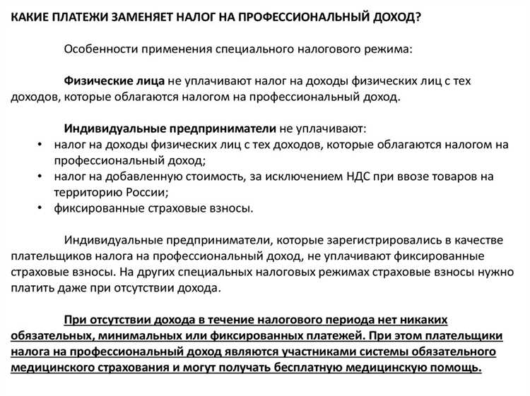 Налог на профессиональный доход что это Налог на профессиональный доход что это