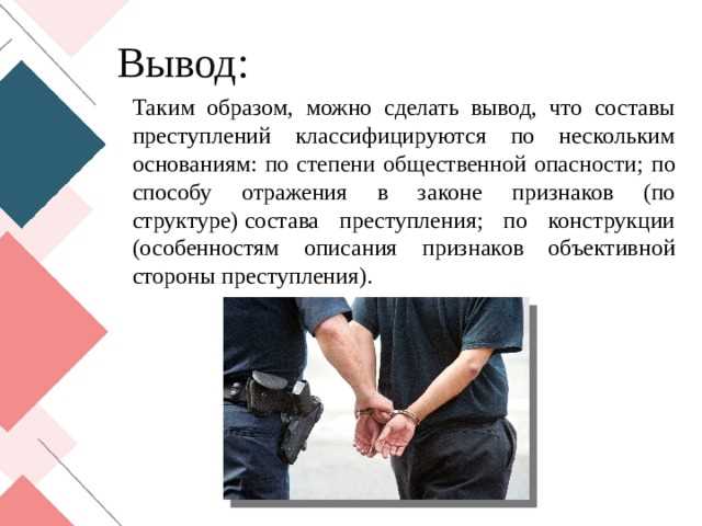 Эмоциональные состояния нарушителя