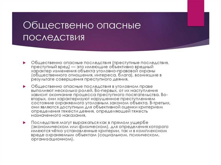 Социальные последствия, не влияющие на закон