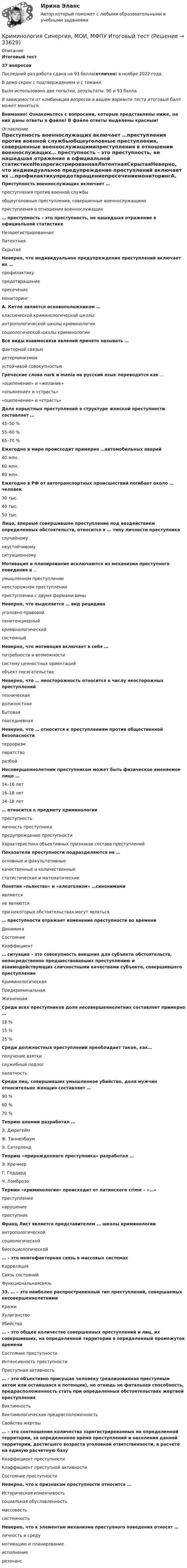 Общественное мнение о деянии