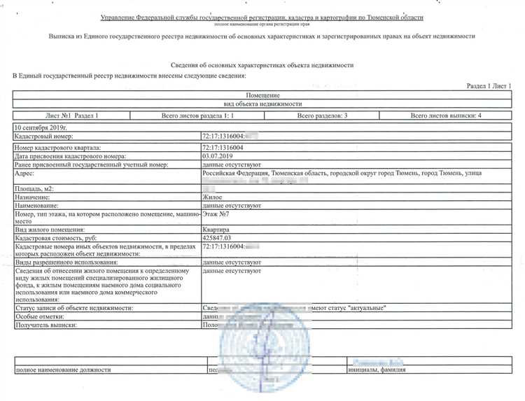 Где указывается номер права в выписке ЕГРН