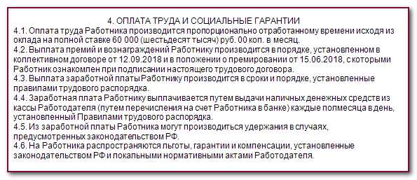 Фиксация способов оплаты и реквизитов в договоре