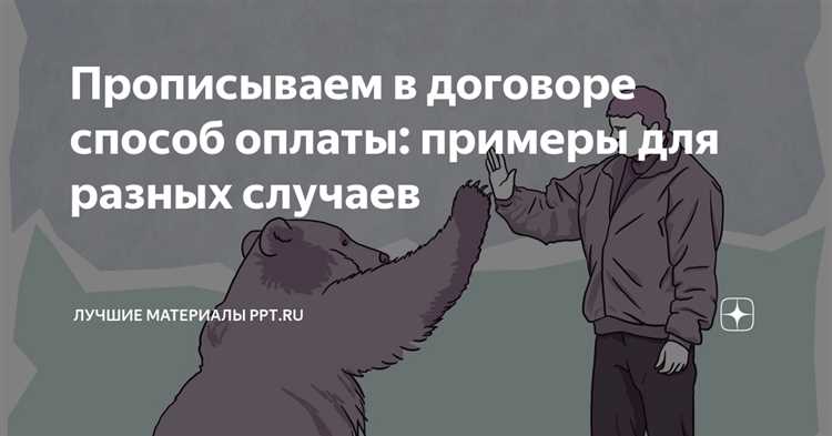 Оплата 50 на 50 в договоре как прописать Оплата 50 на 50 в договоре как прописать