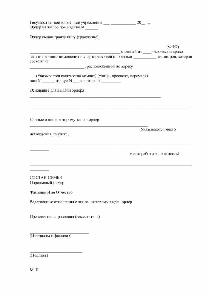 Ордер на квартиру: понятие и особенности документа