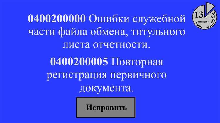 Ошибки служебной части файла обмена титульного листа отчетности что это Ошибки служебной части файла обмена титульного листа отчетности что это