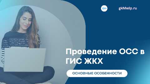 Типичные ошибки при проведении ОСС и как их избежать