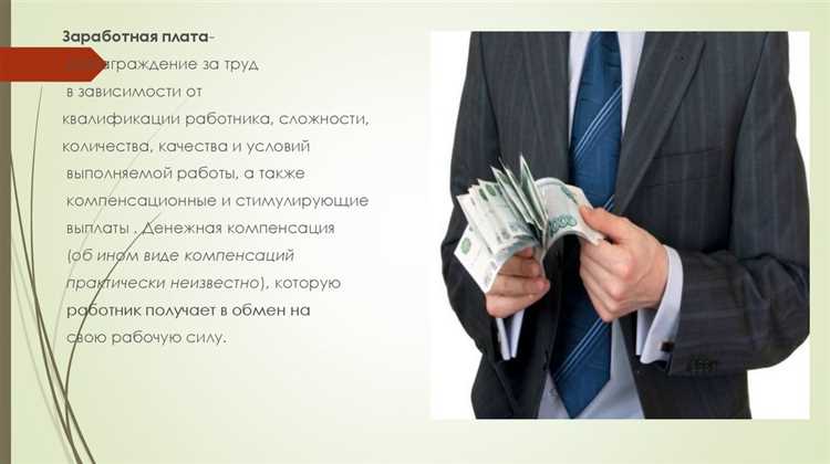 От чего зависит заработная плата работника