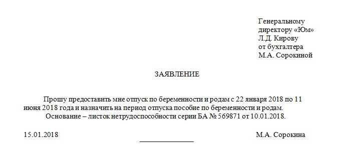 Что делать, если отпуск не был использован до декрета