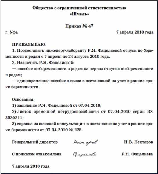 Отпуск перед декретом сколько положено по трудовому кодексу