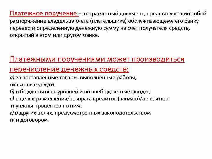 Использование документа при расчетах с контрагентами