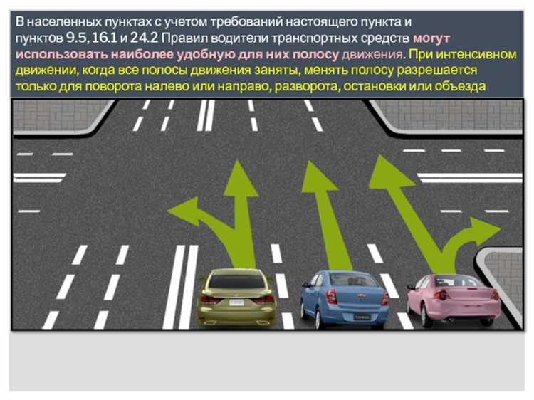 Правила перестроения между полосами