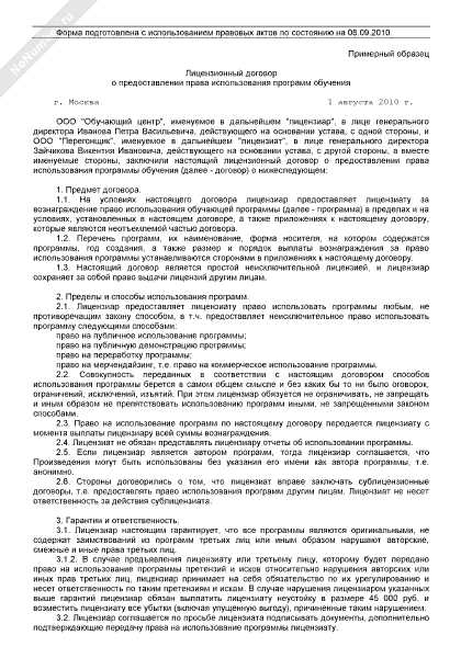 Права на интеллектуальную собственность в лицензионных соглашениях