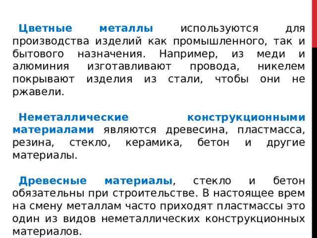 Прочие материалы в строительстве и ремонте