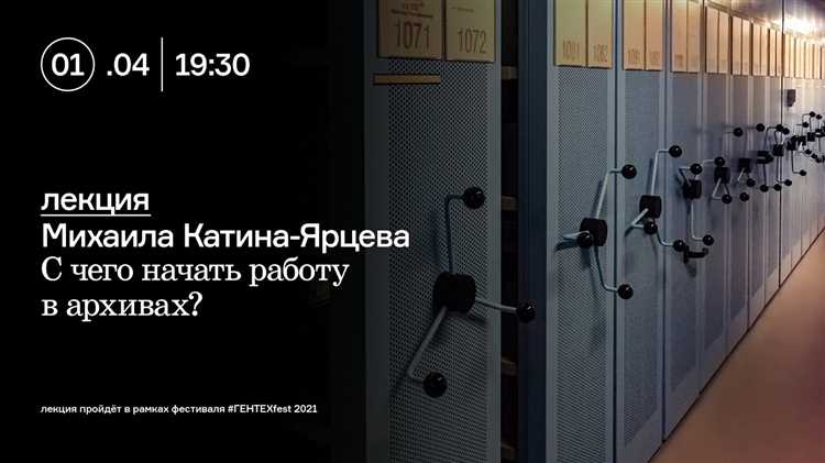 Работа в архиве в чем заключается Работа в архиве в чем заключается