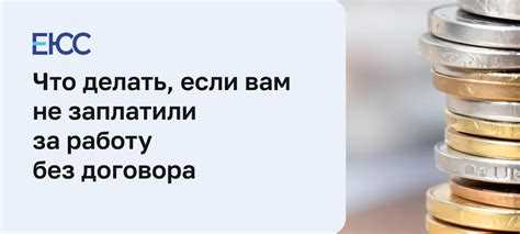 Работал неофициально не выплатили зарплату что делать куда обращаться Работал неофициально не выплатили зарплату что делать куда обращаться