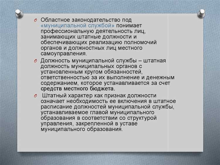 Роль распорядительства в организации работы муниципальных органов