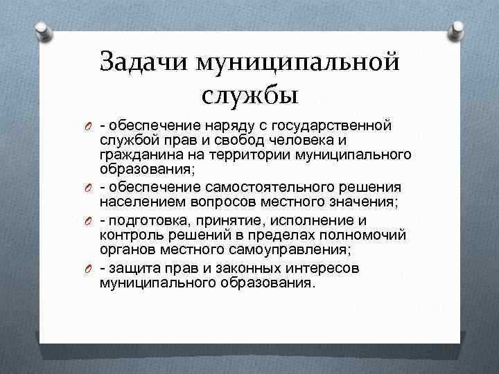 Взаимодействие с подчиненными и структурными подразделениями при реализации распоряжений