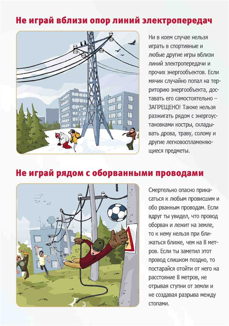 Средства защиты и оборудование для работы рядом с контактной сетью