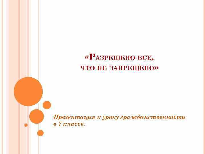 Принцип