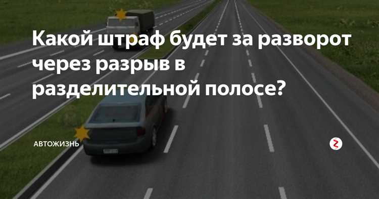 Когда разворот считается нарушением ПДД