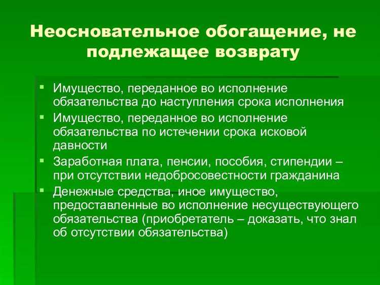 Момент возникновения при ошибочном перечислении денежных средств
