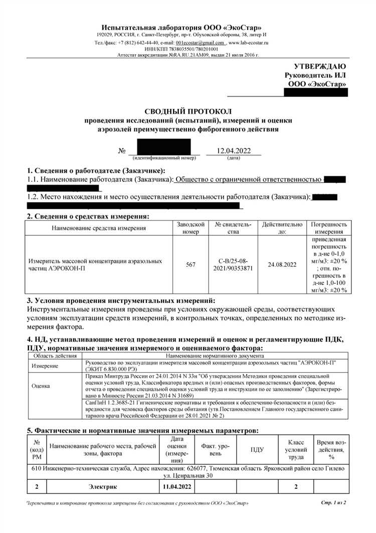 Переходный период от аттестации рабочих мест
