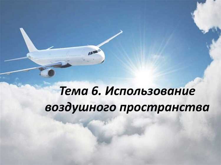 Различие в подходах ИКАО и ООН к понятию воздушного пространства