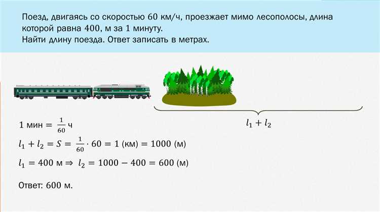 Скорость при работе на перегоне и в пределах станции