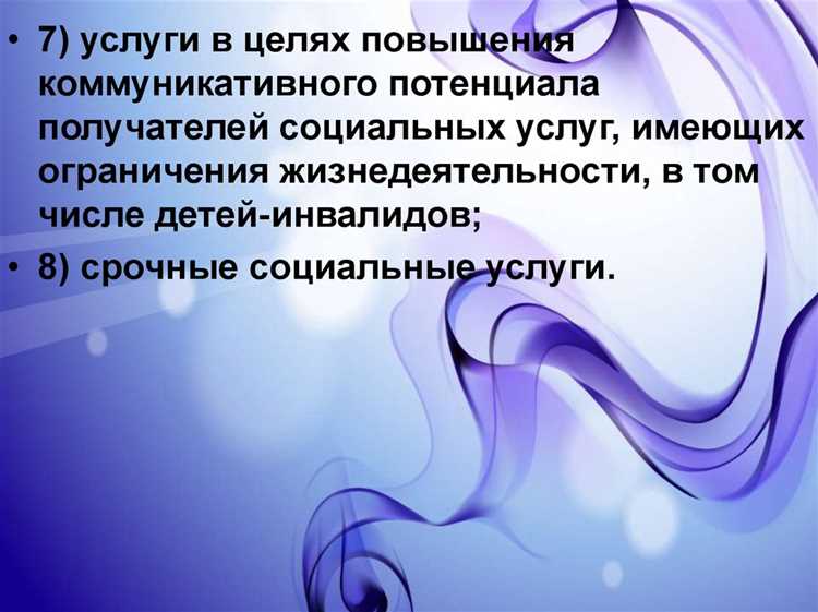 С какой целью предоставляются социальные услуги гражданам С какой целью предоставляются социальные услуги гражданам