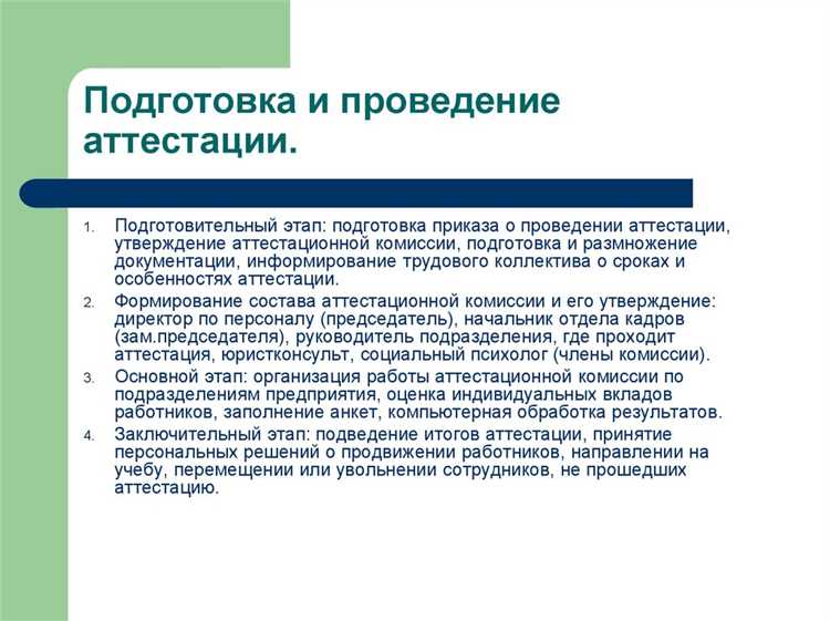 Обоснование решений о переводе, поощрении или расторжении договора