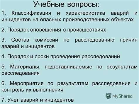 Выявление первопричин происшествия