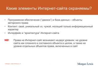 Практика судебной защиты авторских прав на интернет-ресурсы