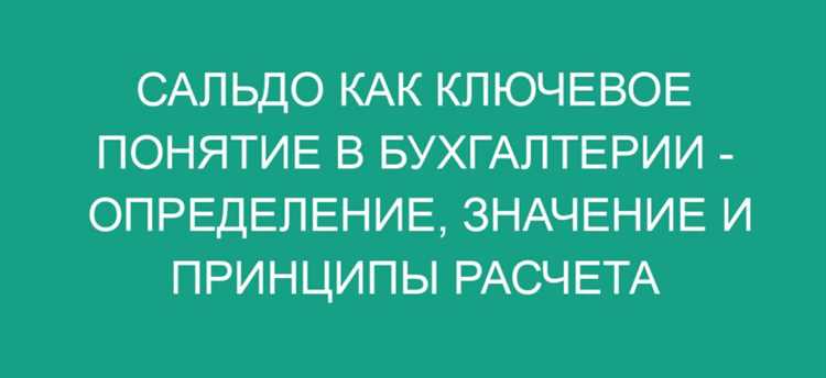 Ошибки и риски при неправильном применении сальдирования и зачета