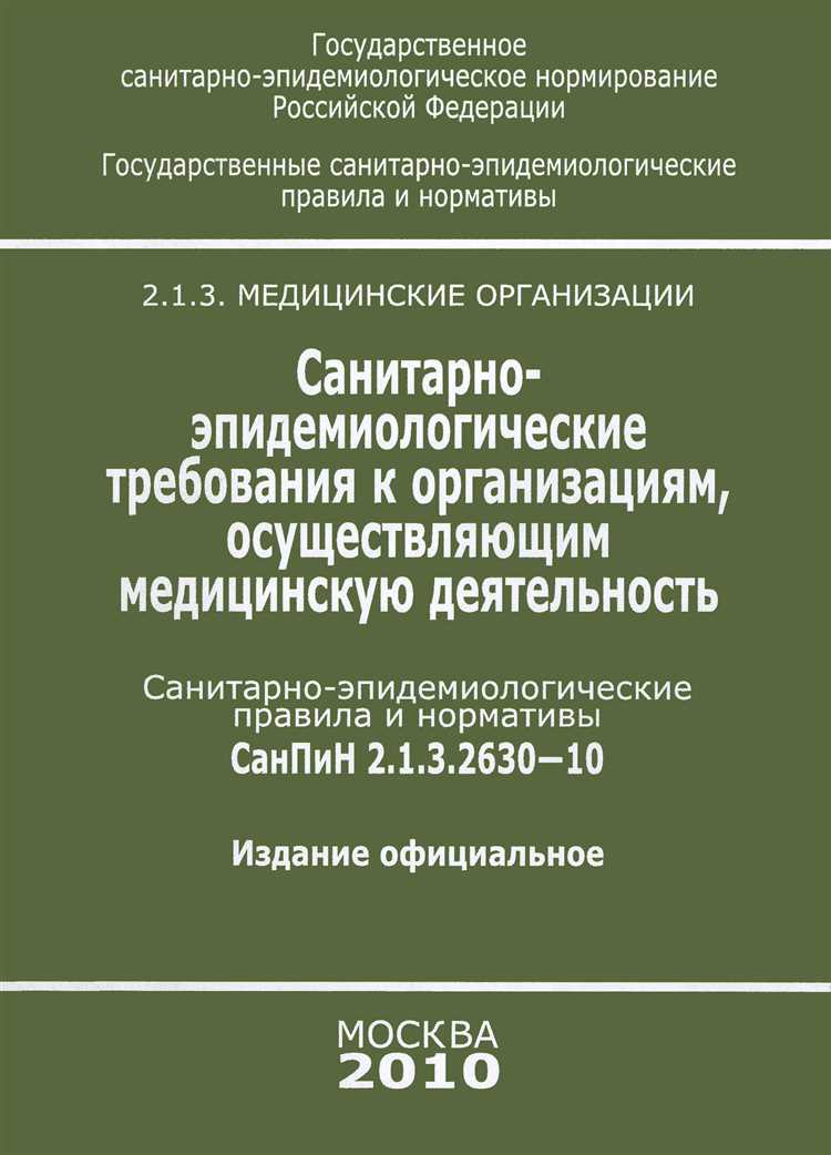 Какие нормативные документы регулируют санитарные требования вместо Санпин 2630 10