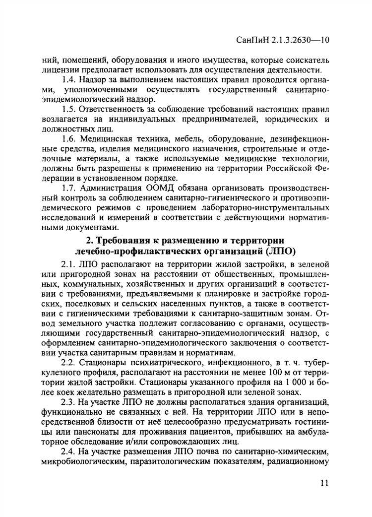 Санпин 2630 10 утратил силу что взамен