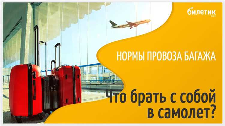 Процедура регистрации багажа онлайн и в аэропорту