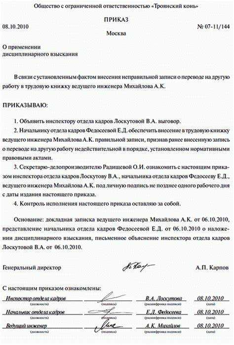 Особенности применения взысканий для разных категорий работников