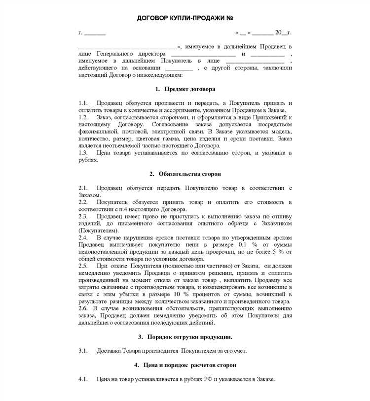 Условия пролонгации и продления договора купли продажи