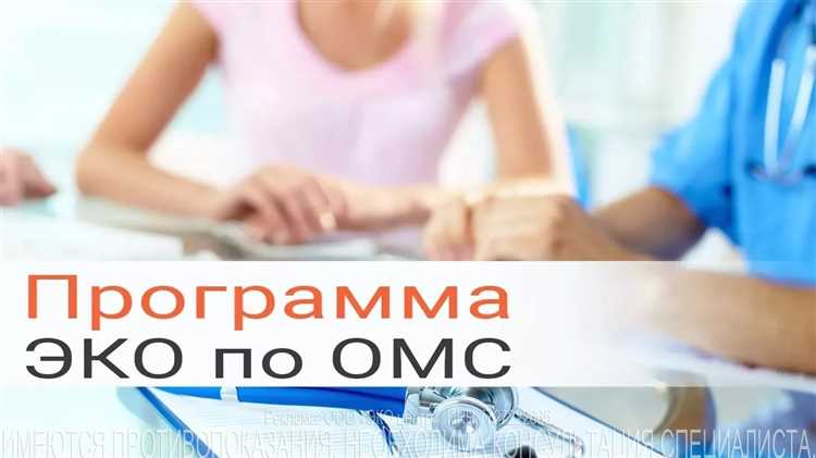Для проверки актуальности квоты можно обратиться в регистрирующий орган – это чаще всего территориальное управление Минздрава или центр государственных услуг. Нужно предоставить паспорт, полис ОМС и номер направления на ЭКО.