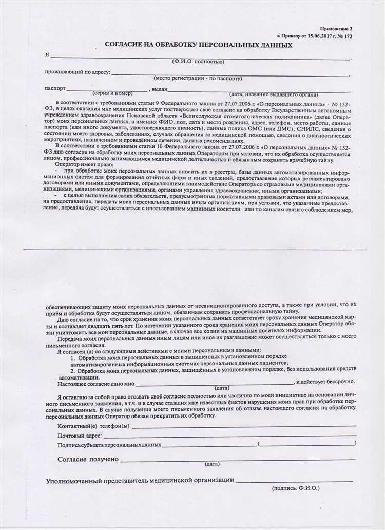 Особенности согласия при обработке чувствительных данных